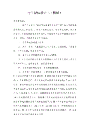 考生诚信承诺书模版.docx