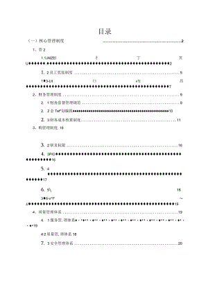 保洁公司核心管理制度.docx