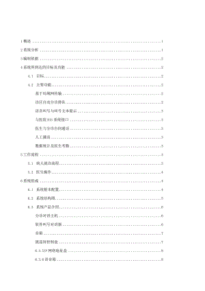 排队叫号系统方案.docx