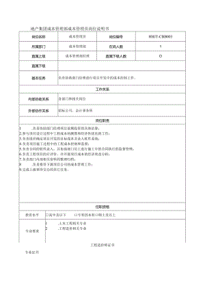 地产集团成本管理部成本管理员岗位说明书.docx