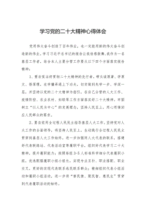 学习党的二十大精神心得体会范文5篇.docx