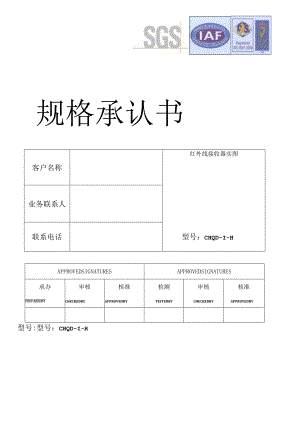 规格承认书.docx