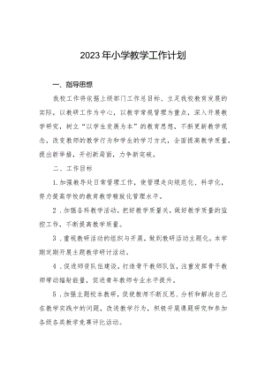 小学2023年教学工作计划汇编.docx