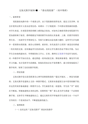 支架式教学案例.docx