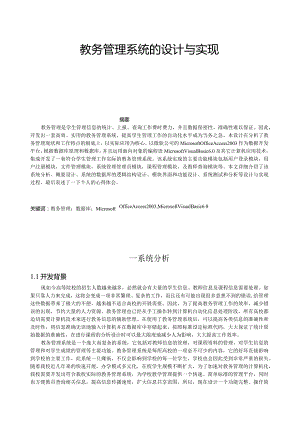 教务管理系统(vb).docx