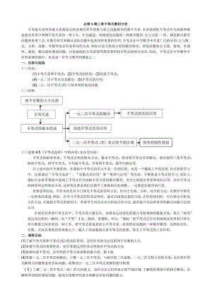 必修5第三章不等式教材分析(姚晖).docx