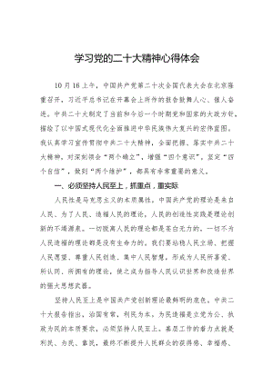 学习党的二十大精神范文大全.docx