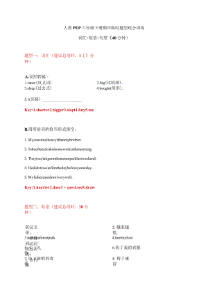【期中限时题型组合训练】词汇+短语+句型 人教PEP 六年级下册（答案版）.docx