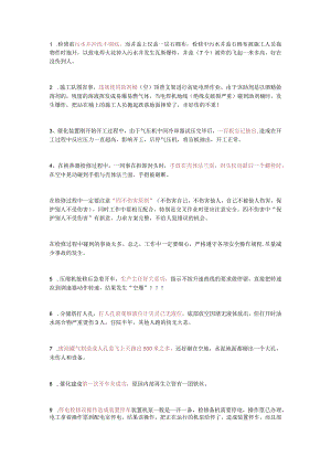 炼厂检修工作警示案例.docx