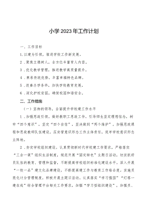 小学2023年工作计划3篇.docx