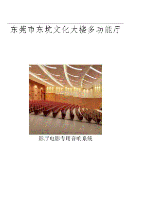 报告厅设计说明.docx