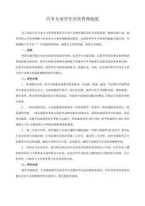 汽车专业学生评价管理制度.docx