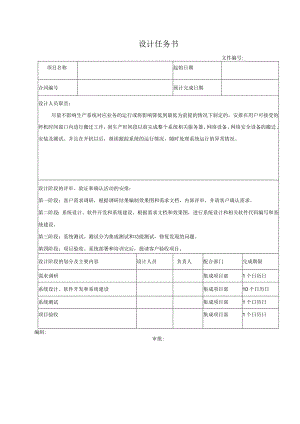 设计任务书.docx