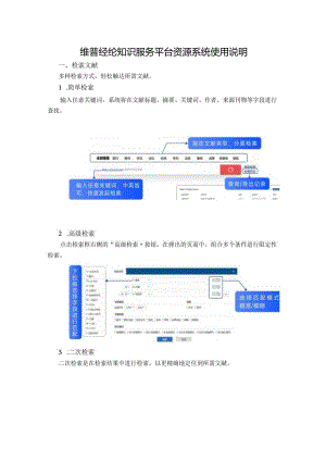 维普经纶知识服务平台资源系统使用说明.docx