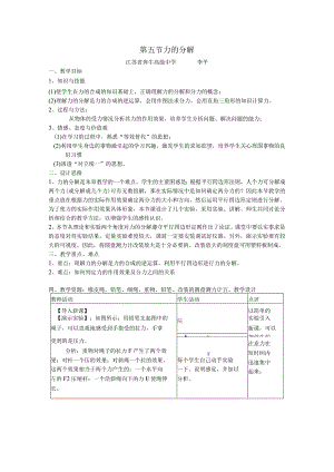 第五节力的分解.docx