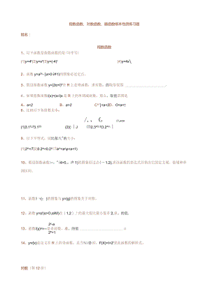 指数函数-对数函数-幂函数基本性质练习题定稿.docx