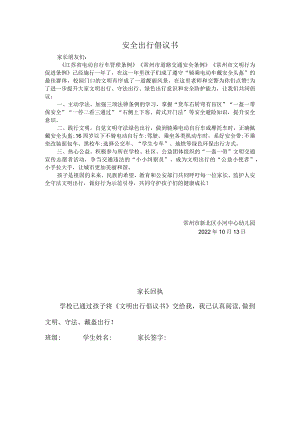 安全出行倡议书.docx