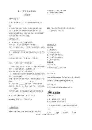 必修4学案(修改).docx