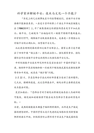 科学家详解核安全：技术与文化一个不能少.docx