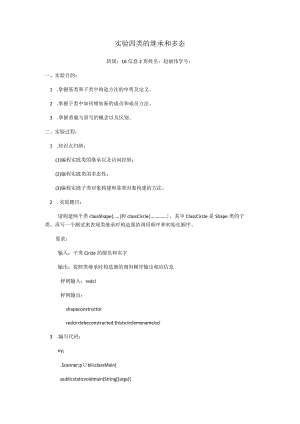 实验四类的继承和多态.docx