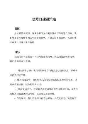 信号灯建设策略.docx