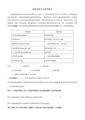 抽象函数常见题型解法.docx