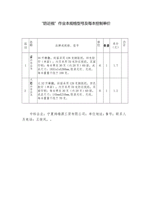 “防近视”作业本规格型号及每本控制单价.docx