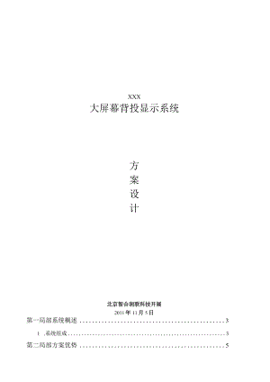 投影融合方案.docx
