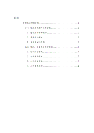 资源供应保障计划.docx