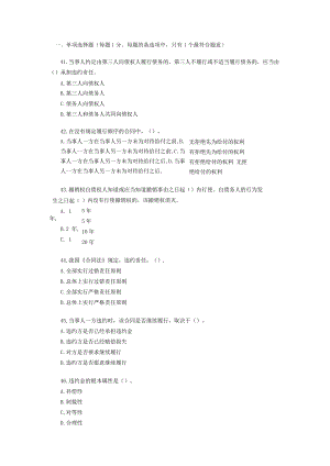 单项选择题每题1分每题的备选项中只有1个最符合题意.docx