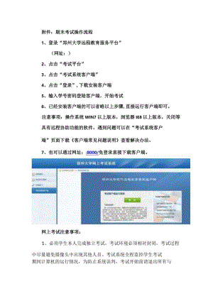 期末考试操作流程.docx