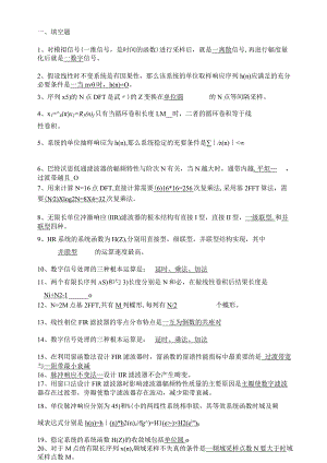数字信号处理复习资料(答案).docx