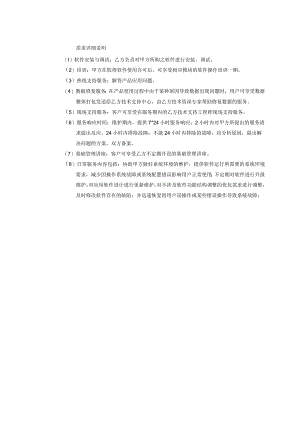 需求详细说明.docx