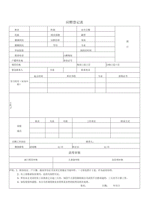 中餐公司应聘登记表.docx