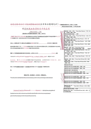 血栓清除术治疗下肢深静脉血栓的生命体征精确化护理在机械血栓清除术中的应用.docx