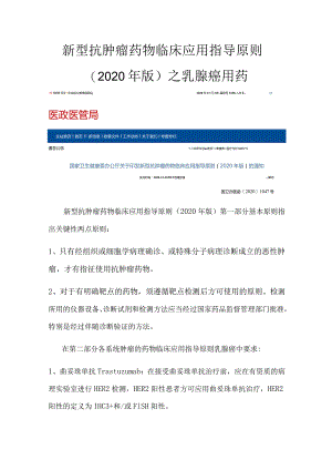 新型抗肿瘤药物临床应用指导原则.docx