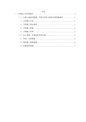 文明施工及环境保护.docx