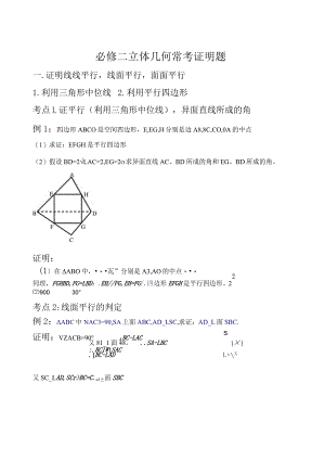 必修二立体几何常考证明题汇总.docx