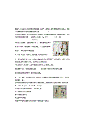 教科版七年级道德与法治下第三单元试题.docx