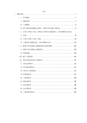 水利工程施工编制说明.docx