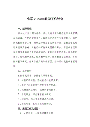 小学2023年教学工作计划样本合集.docx