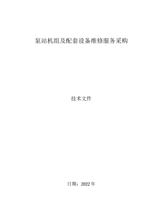 设备维修工作要点、重点和难点.docx