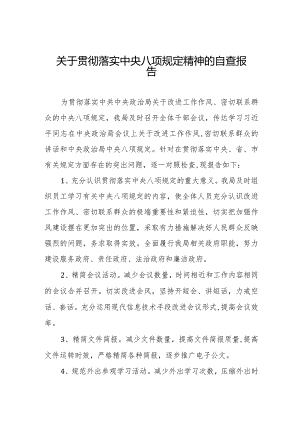 关于贯彻落实中央八项规定精神的自查报告六篇.docx