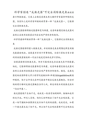 科学家发明“反激光器” 可完全消除激光束.docx
