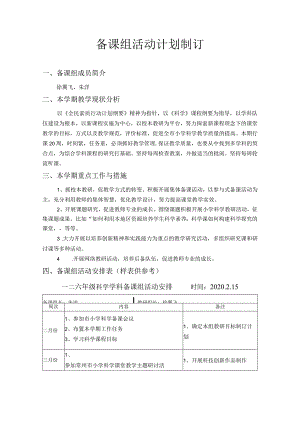 备课组活动计划制订.docx