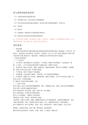 参与调研需提供的资料.docx