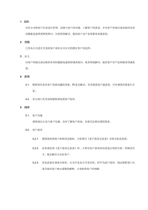 客户服务控制程序.docx