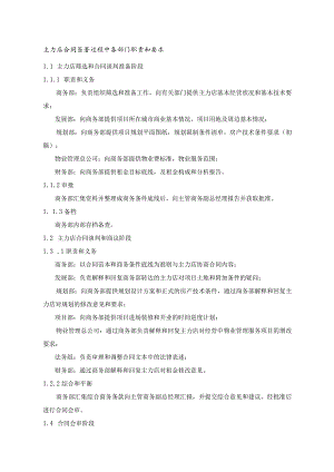主力店合同签署过程中各部门职责和要求.docx