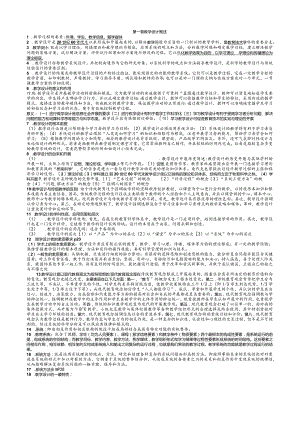 教学设计试题.docx