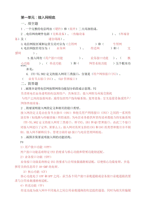 接入网技术题库1.docx